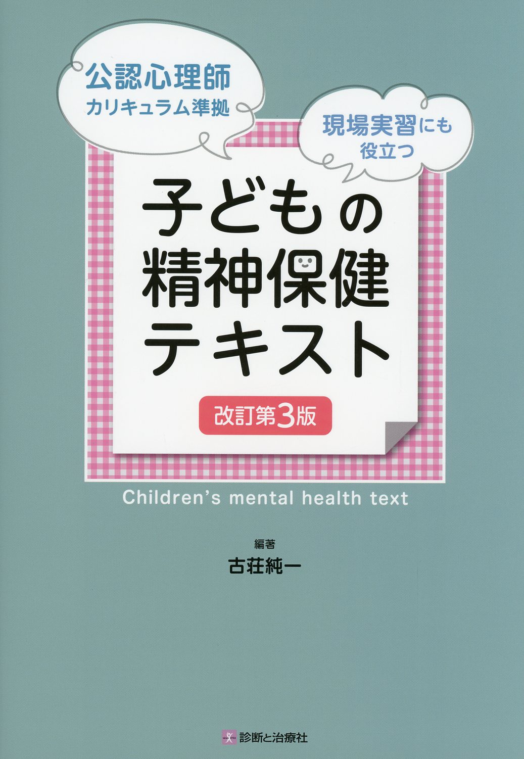 新作登場 精神保健福祉士 日本福祉教育専門学校 教科書 +