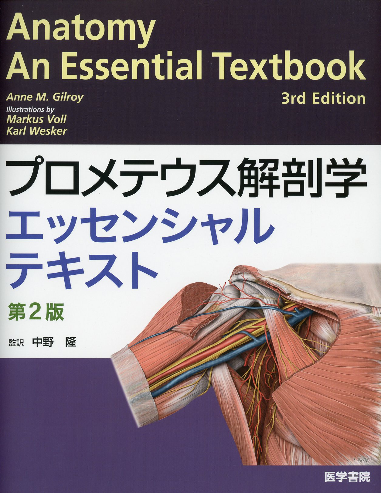 解剖学 / 高陽堂書店